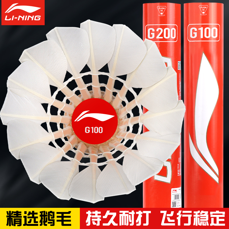 李宁鹅毛羽毛球正品稳定飞行平稳比赛级专业耐打耐用防风训练用球