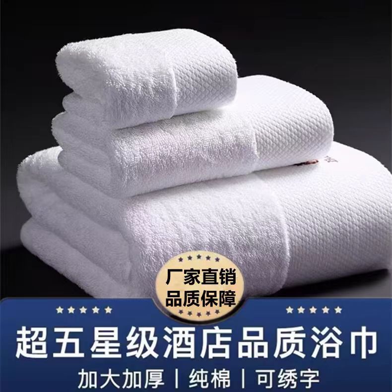 星级酒店成人毛巾浴巾套装加大加厚柔软吸水不掉毛可定制logo