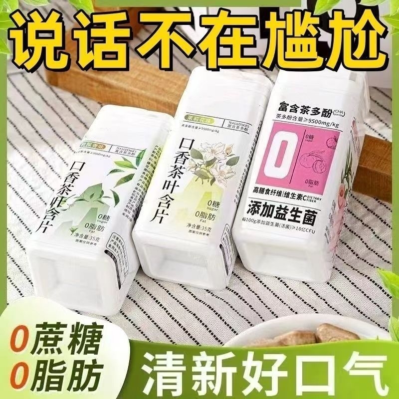 茶含片清新0脂肪含片茶多酚真茶叶萃取休闲零食清新夜宵速食