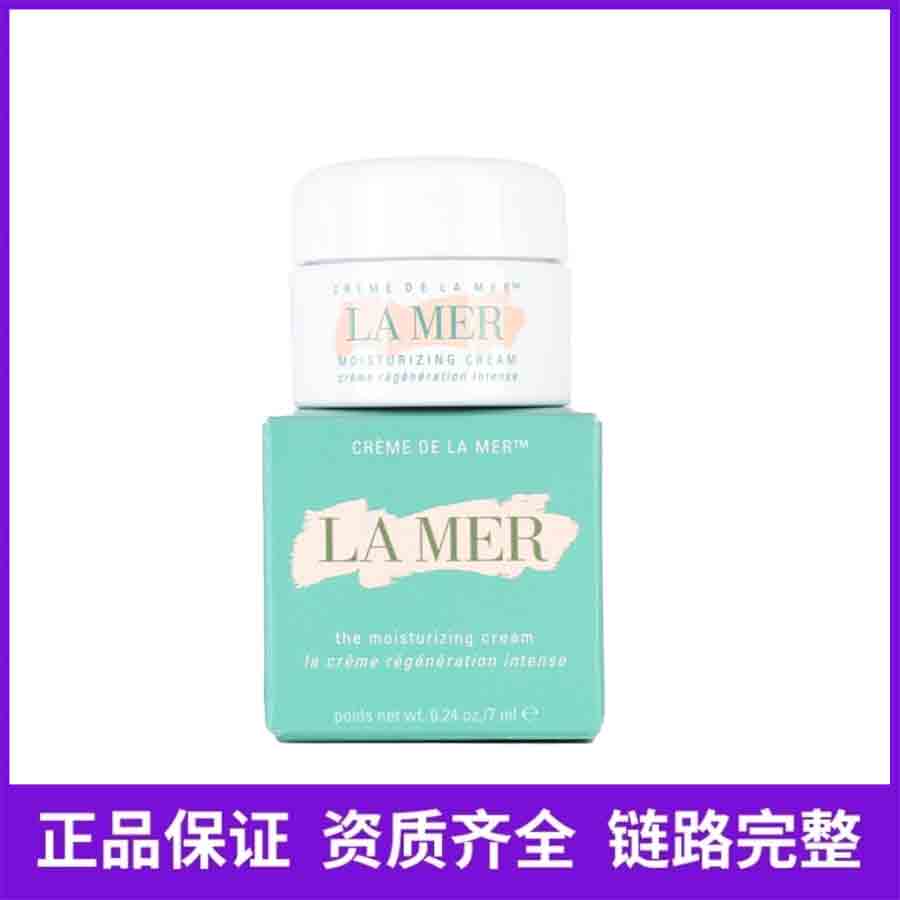 海蓝之谜经典面霜7ml(新日期)