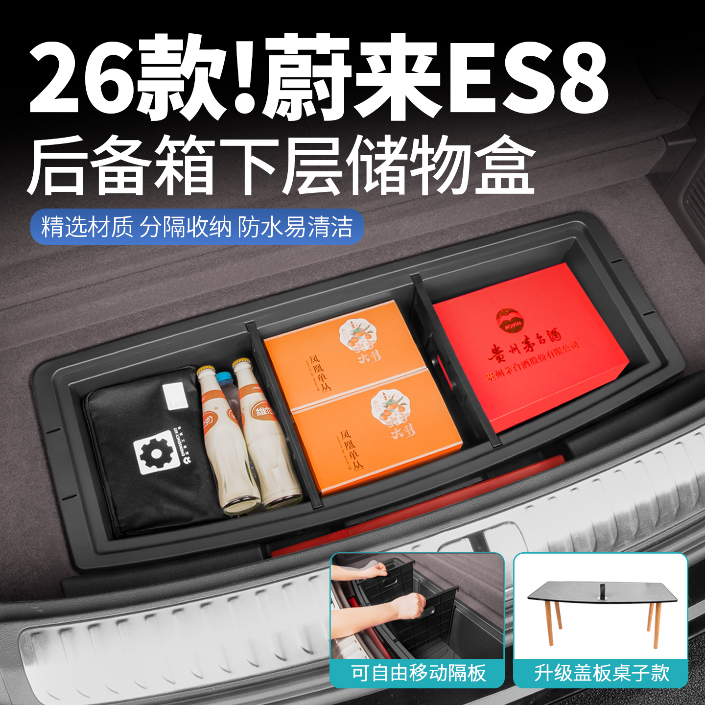 适用26款蔚来ES8后备箱下层储物盒后尾箱收纳盒车内装饰用品配件