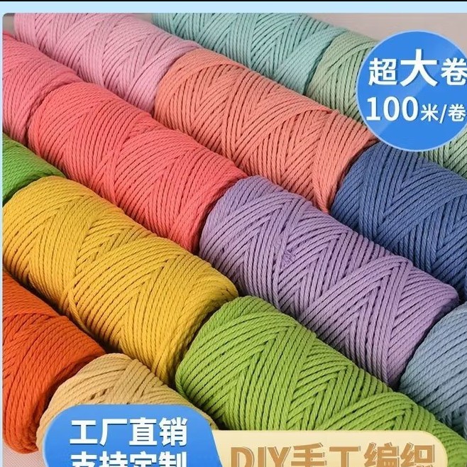 3mm彩色合股棉绳diy挂毯装饰专用猫爬架专用绳手工编织绳