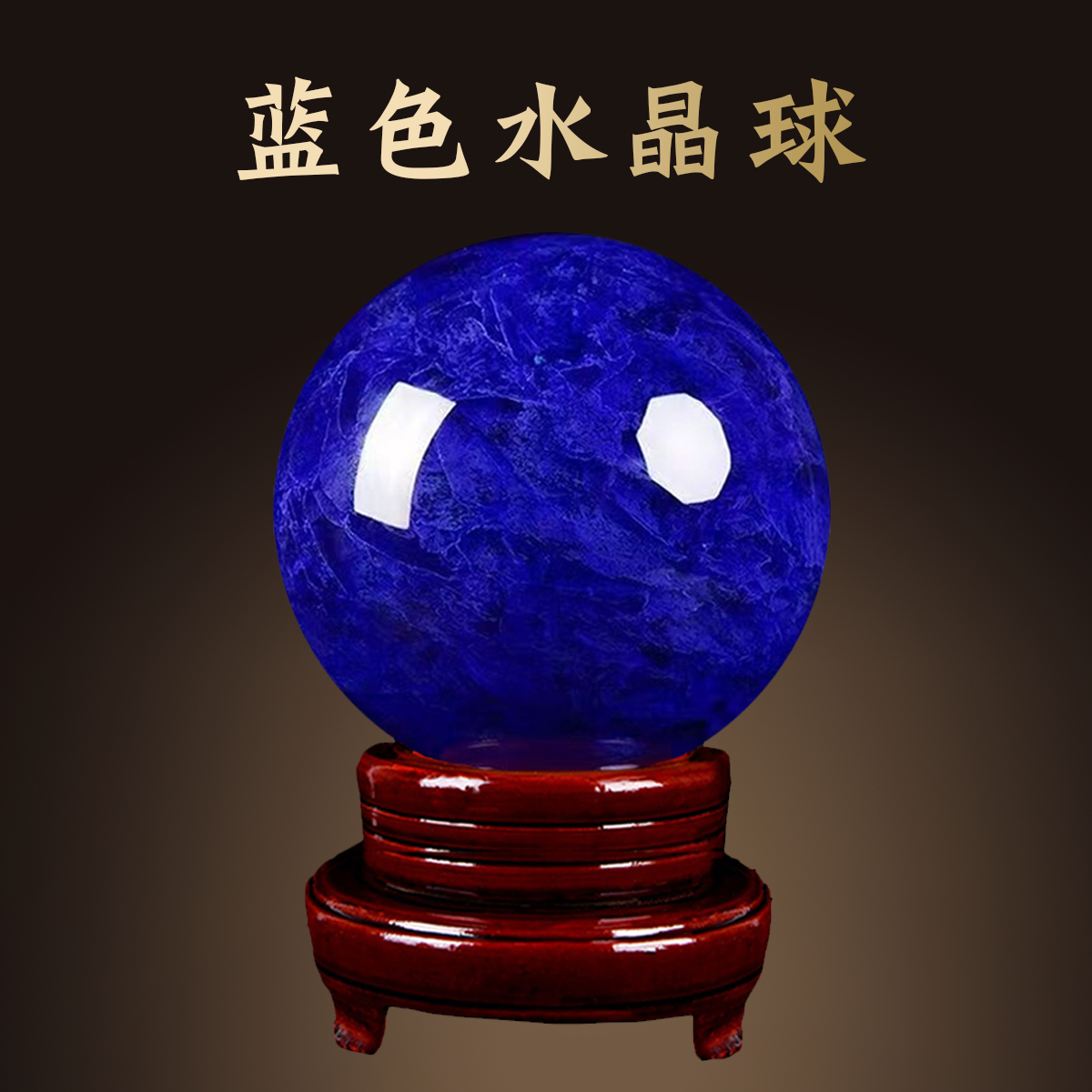 蓝色水晶球客厅店铺合成水晶球摆设开业家居客厅摆件装饰工艺品