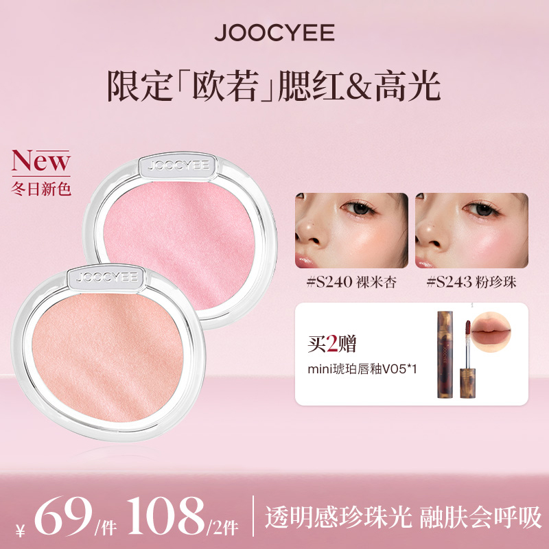【达人专属】酵色欧若系列新色腮红高光爆亮水光肌透亮细腻易上色DB