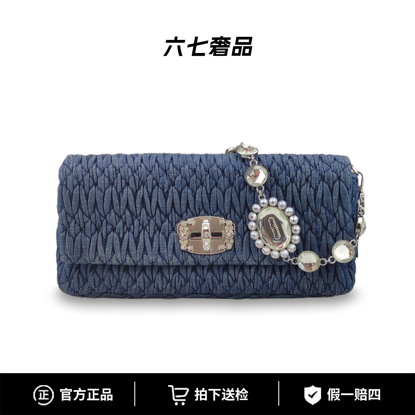 95新 MIU MIU/缪缪 牛仔钻扣宝石链条包女士手提手拿单肩包97新