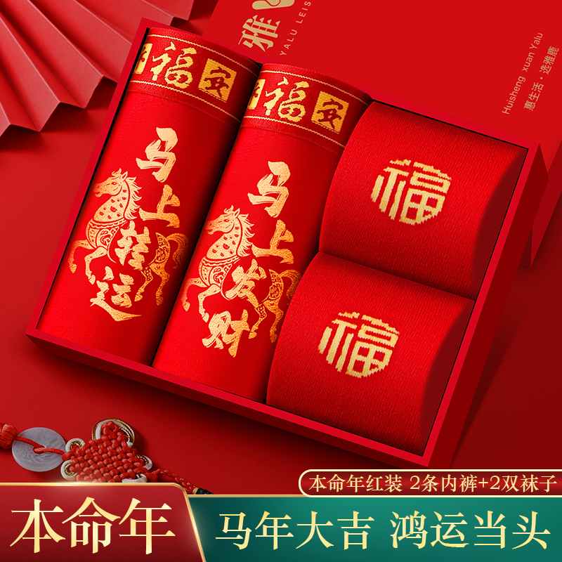 雅鹿本命年男士内裤纯棉红色四角内裤10A抗菌结婚喜庆礼盒装马年T商品图