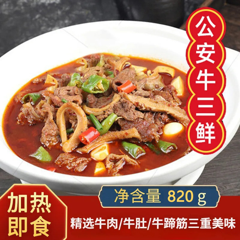 湖北特产网红牛三鲜火锅半成品荆楚风味开袋加热即食真空包装方便