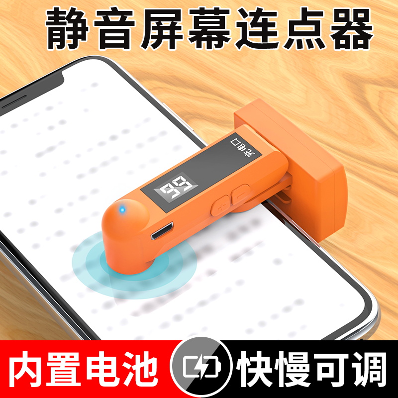 手机屏幕触屏神器外置智能静音代替手指懒人点屏点击器通用一体式商品图