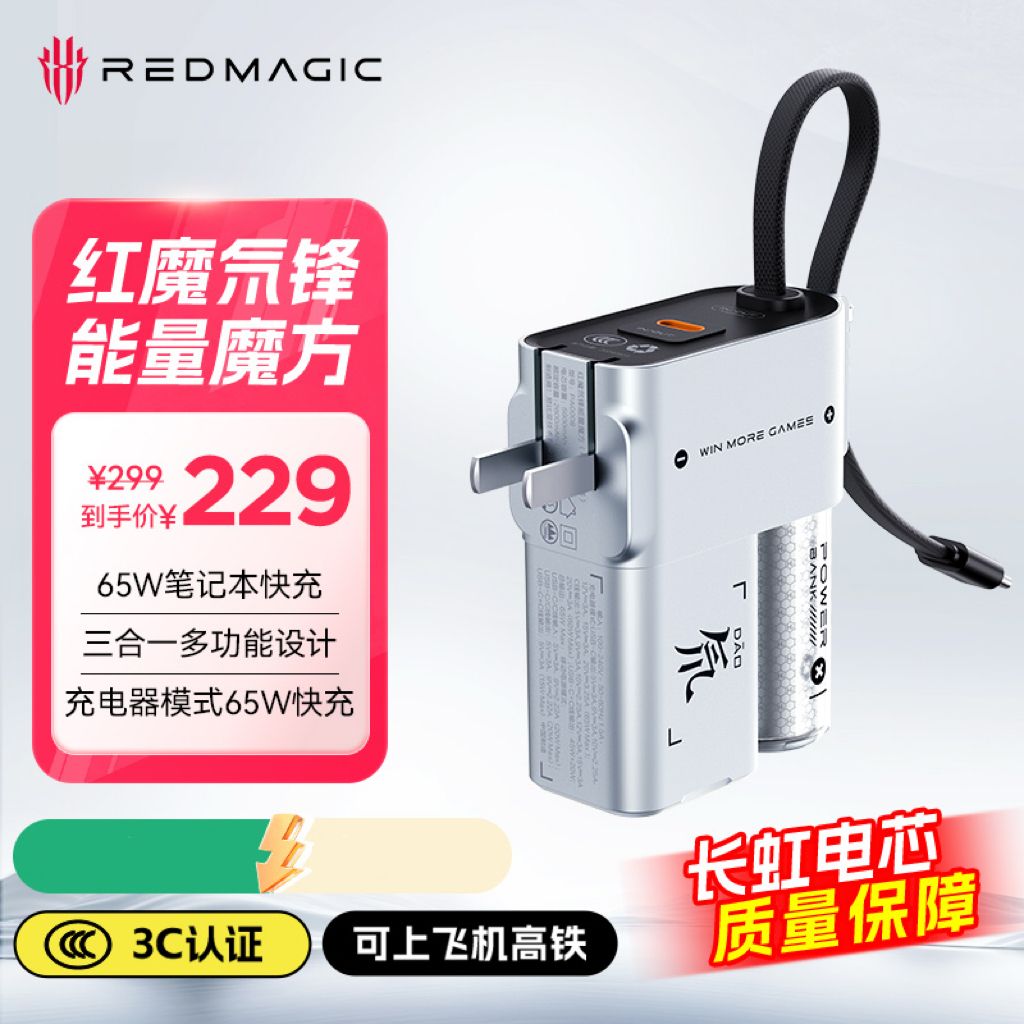【适用iphone17】红魔氘锋三合一3C认证充电宝65W快充自带线充电宝