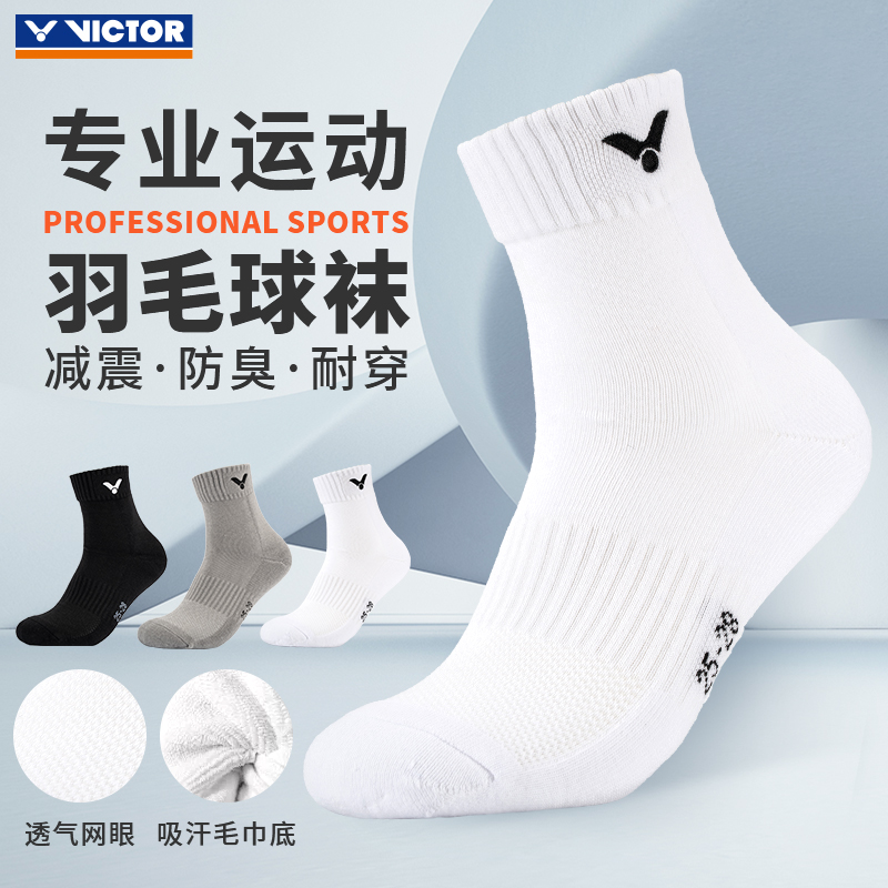 VICTOR中筒加厚羽毛球袜子运动袜篮球袜毛巾底耐磨防滑透气专业