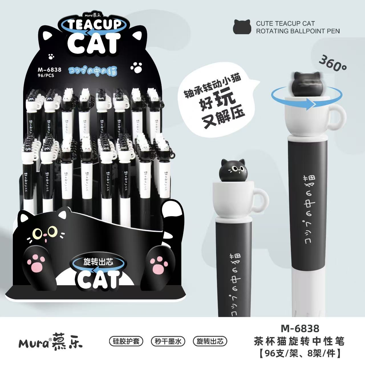 M-6838 慕乐 茶杯猫旋转中性笔拧盖出芯通用国标ST笔芯大容量