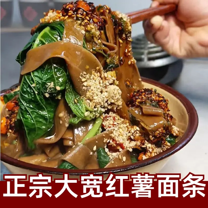 河南老家的红薯面条低脂粗粮红薯挂面每袋250克 杂粮挂面饱腹代餐