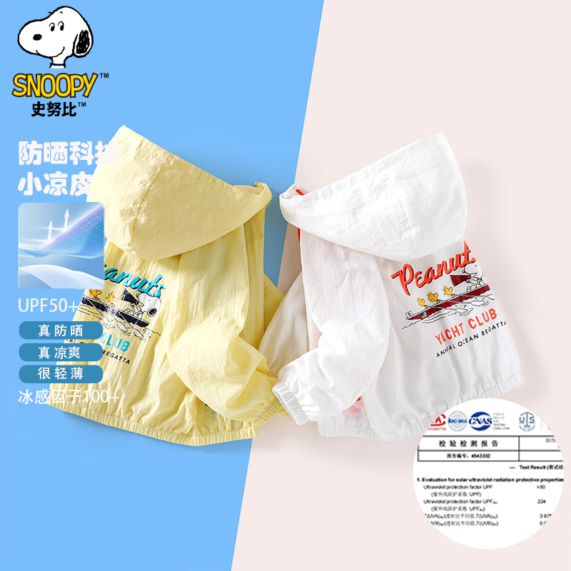 史努比儿童夏季新款男童女童百搭轻薄透气皮肤衣外套薄款SZZD102