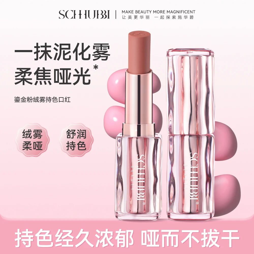 SC.WABE/施华碧鎏金粉绒雾持色口红