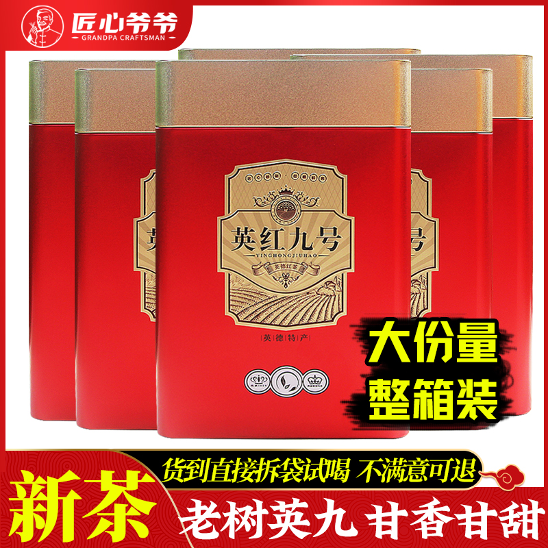 匠心爷爷英德红茶英红九号 老树英九滋味馥郁甘香甘甜大份量罐装