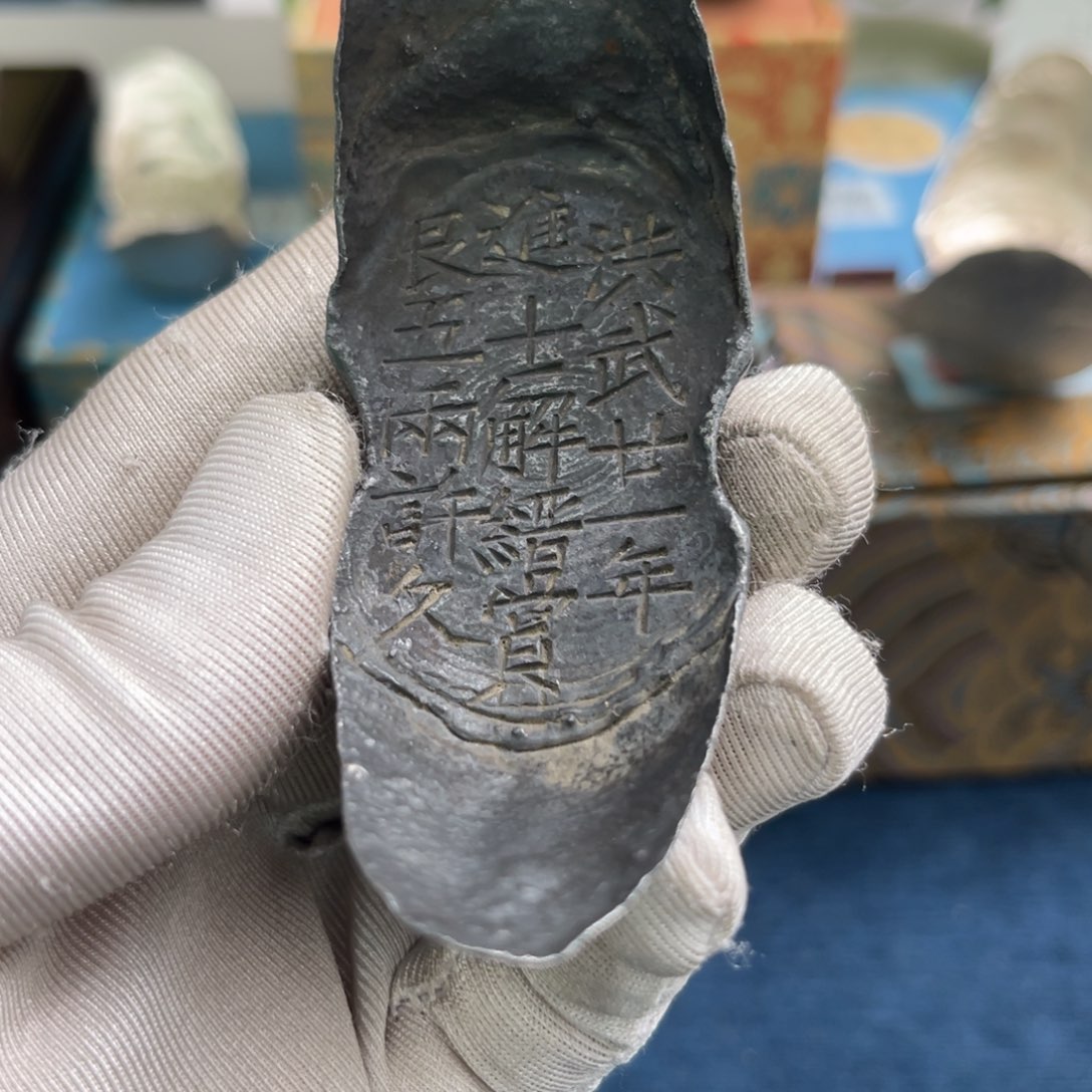 金属进士解縉五两银