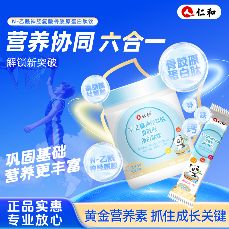 【仁和】骨胶原蛋白肽钙铁锌D3水解蛋黄粉磷脂酰丝氨酸九大营养商品图