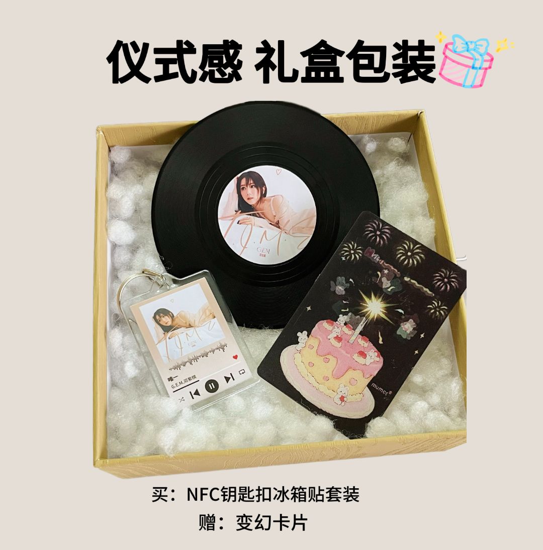 【七夕礼物】明星周边定制DIY NFC钥匙扣 冰箱贴礼盒仪式感 