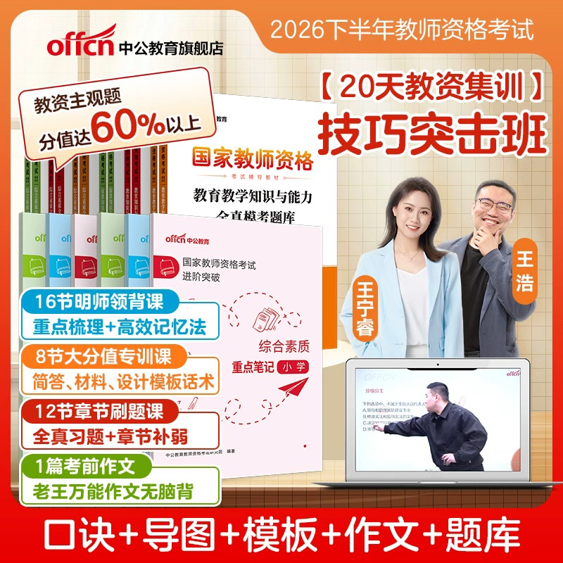 【20天教资集训】重点笔记+全真刷题+大分值模板+老王万能作文商品图