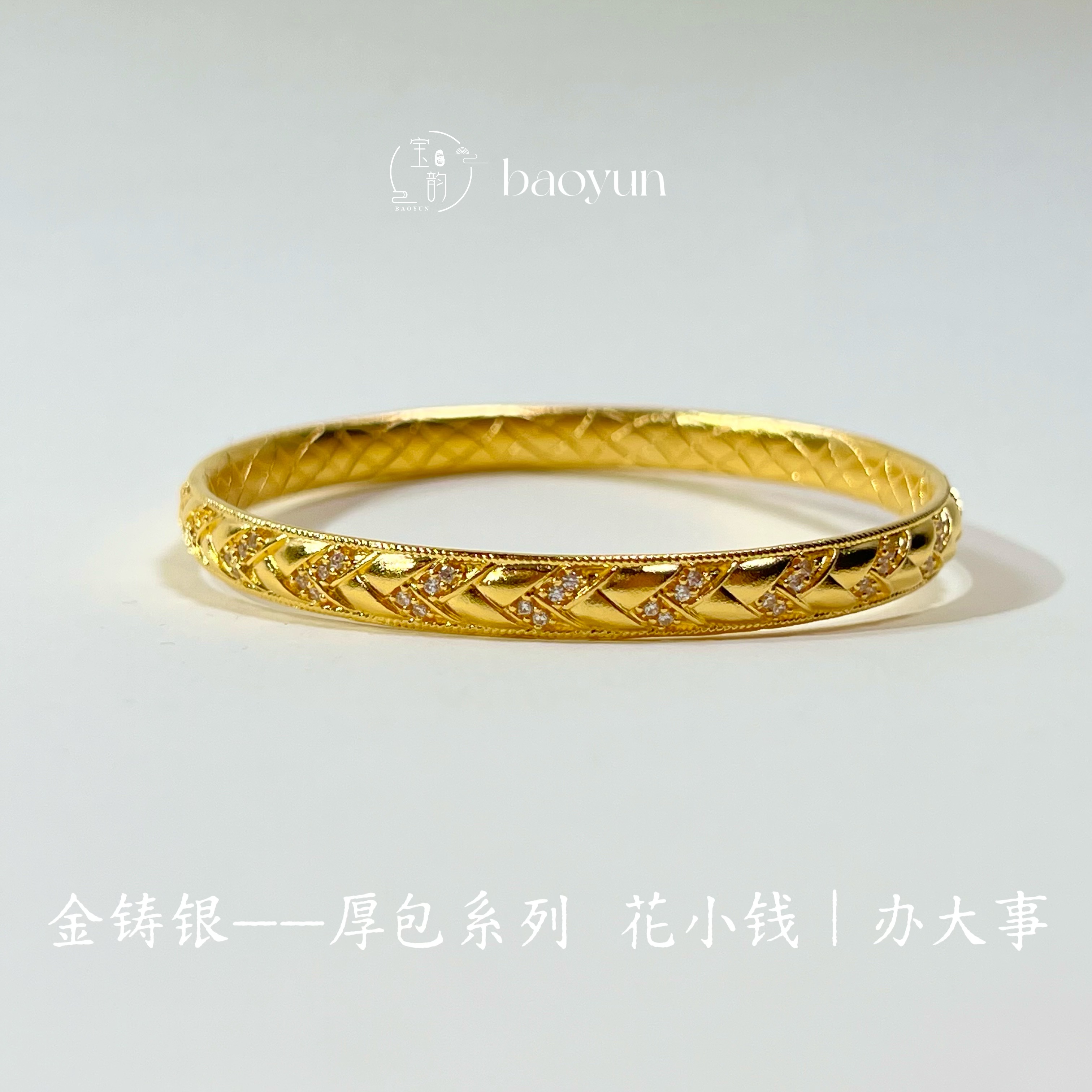 足银手镯 宝韵 银铸厚金 网红款穗穗平安编织麦穗手镯轻奢