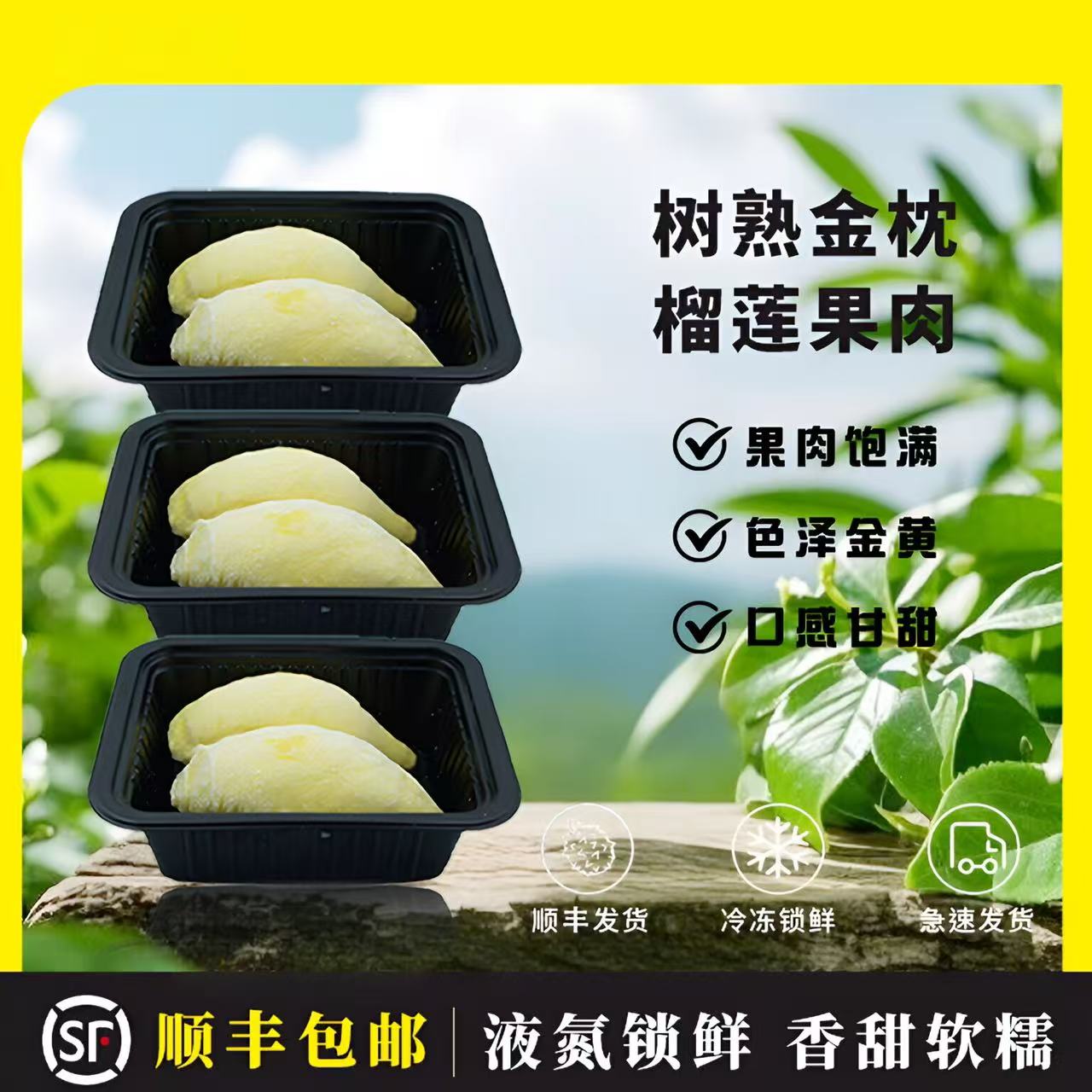 【三朵金花】泰国金枕鲜冻榴莲果肉（纯肉有核净重280g/盒）香甜软糯