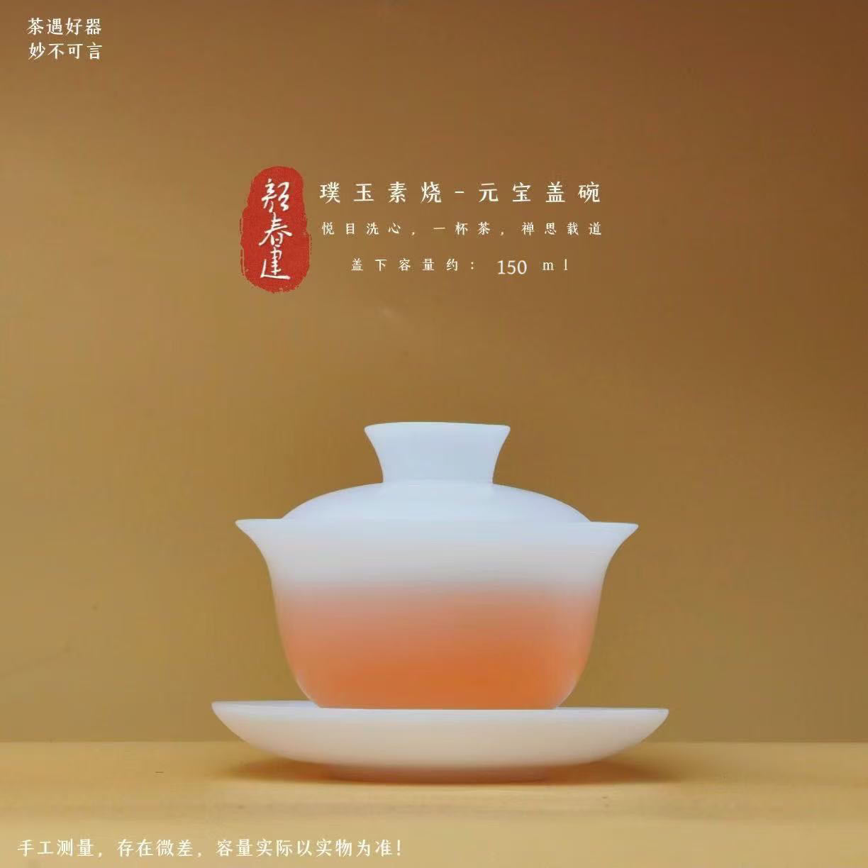 颜春建12w素烧薄胎白瓷《冰晶璞玉》系列盖碗简约高档纯色纯白防烫