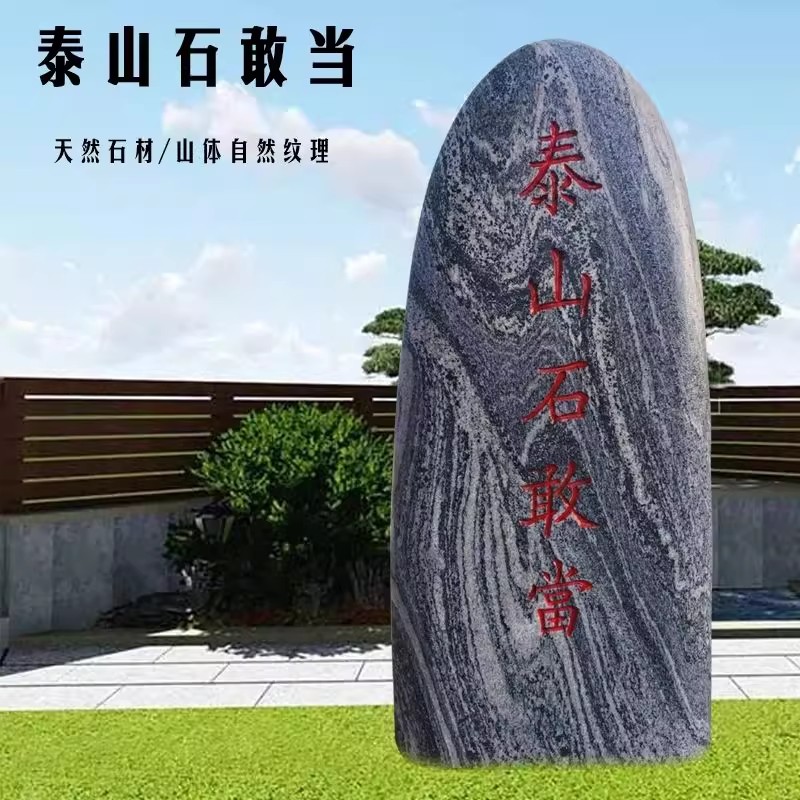 青石泰山石敢当精雕新中式补角冲路庭院壁画吉星高照装饰摆件
