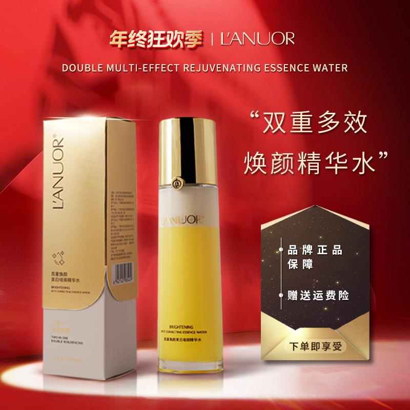 [升级款七代发光水]双重焕颜美白祛斑精华水