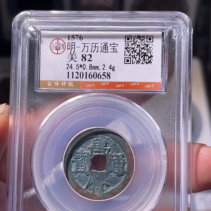 铜EB封装评级盒子币一个0658