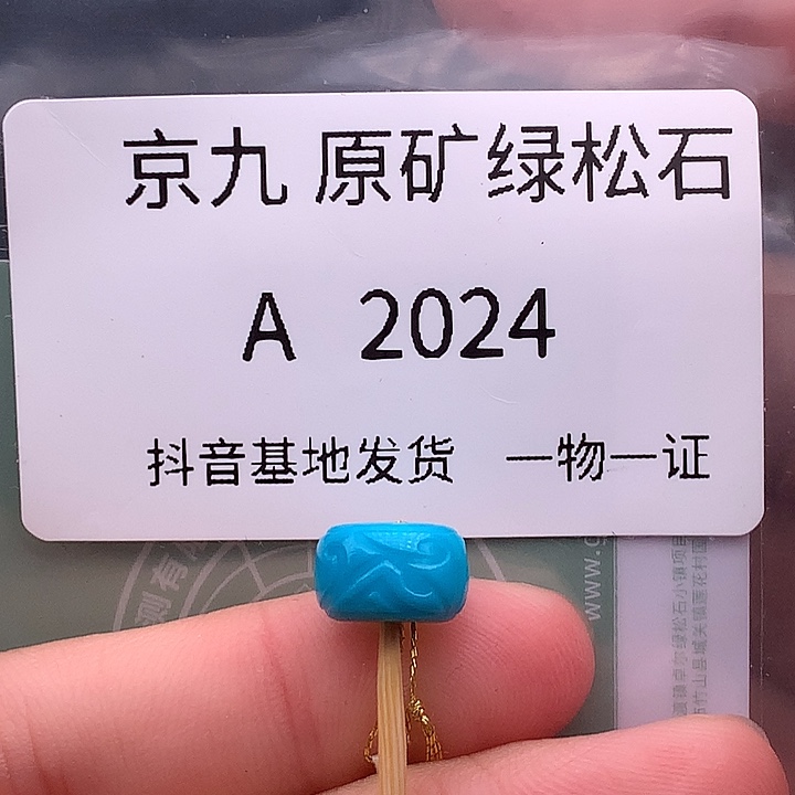绿松石未镶嵌珠宝奇石9.8✖️6.1