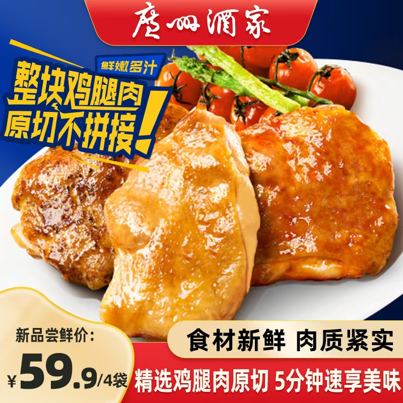 【新品尝鲜】广州酒家原味黑椒鸡腿扒厚切鸡腿肉鲜嫩多汁方便速食