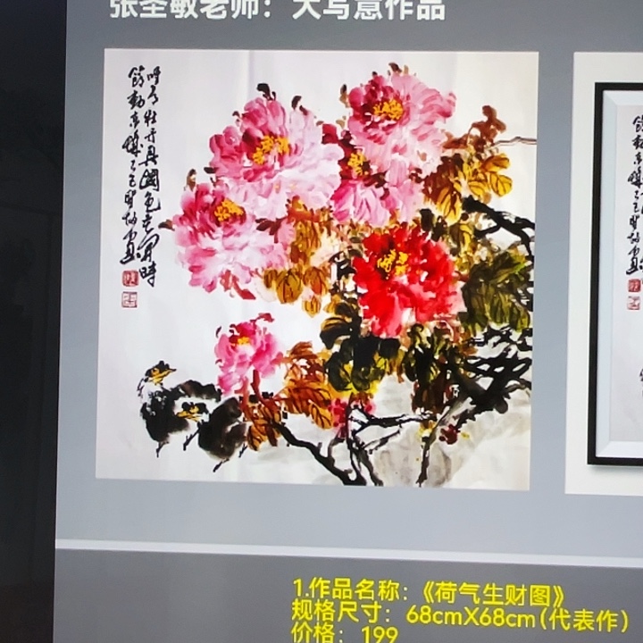 国画张圣敏先生纯手绘作品