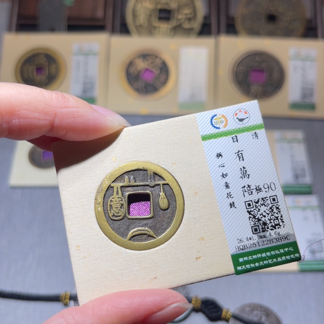 流***卫铜隆兴珍泉收藏花钱3890