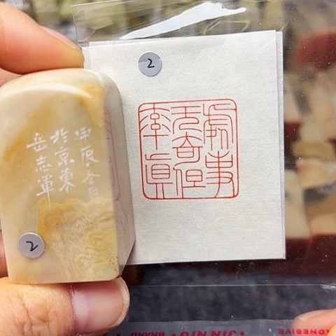 印石青田石篆刻作品