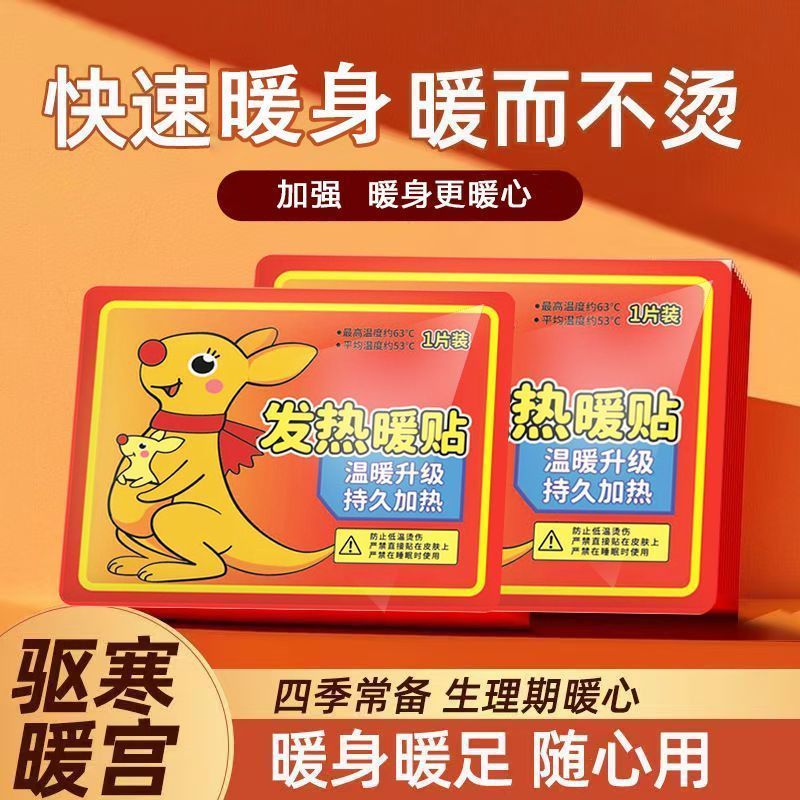 暖宝宝暖宫贴保暖自发热贴关节持久发热恒温大号暖贴防宫寒暖身贴