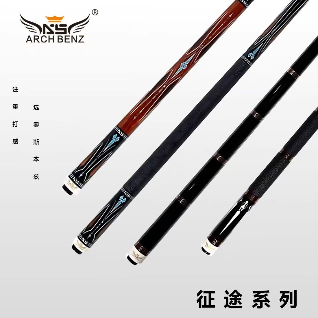 征途系列中式黑八九球大头台球杆