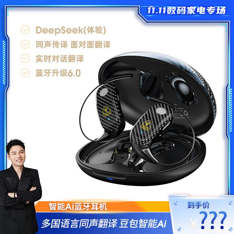 兰博基尼F99联名款智能Ai豆包DeepSeek讯飞同声翻译蓝牙耳机