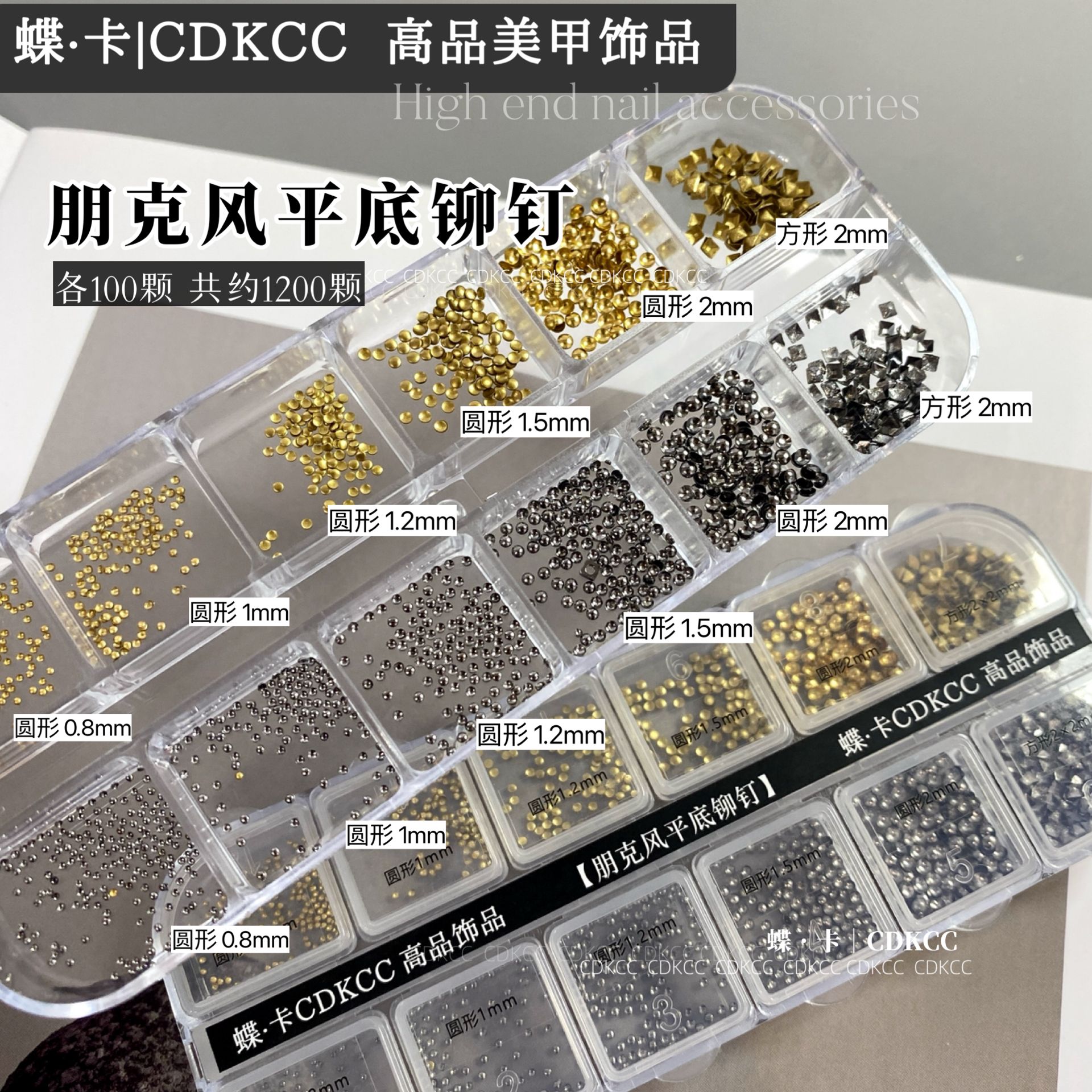 DK蝶卡美甲饰品朋克风平底铆钉约1200颗12格分装指甲装饰diy