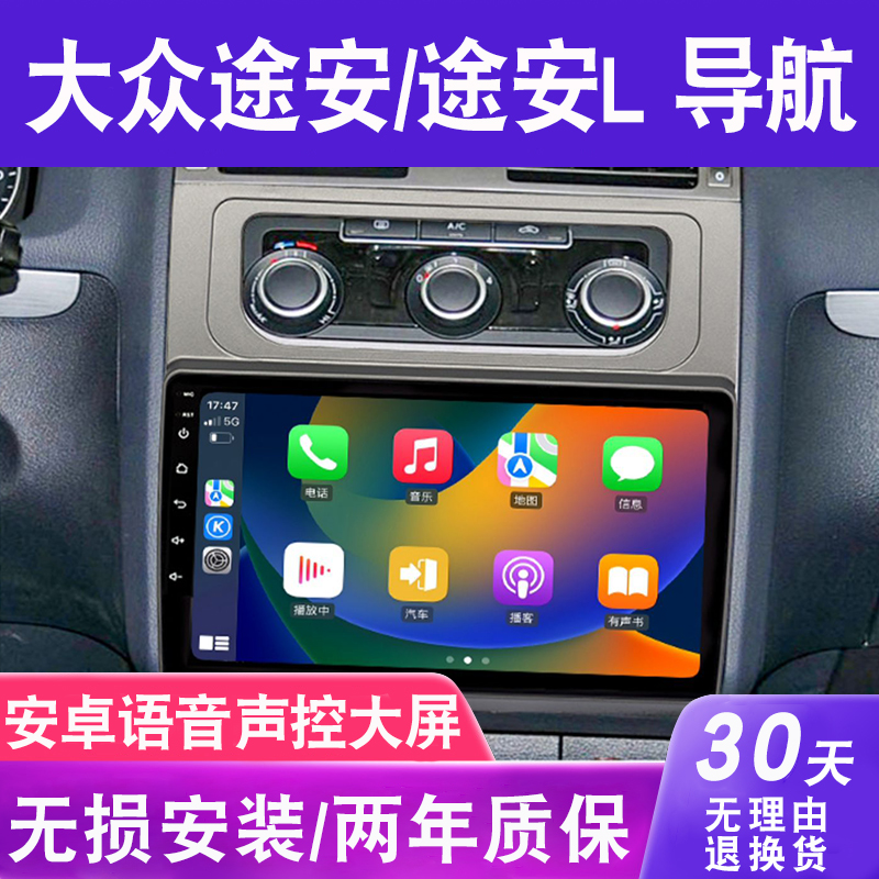 适用于大众途安/途安L导航大屏车载专用倒车影像中控显示屏一体机