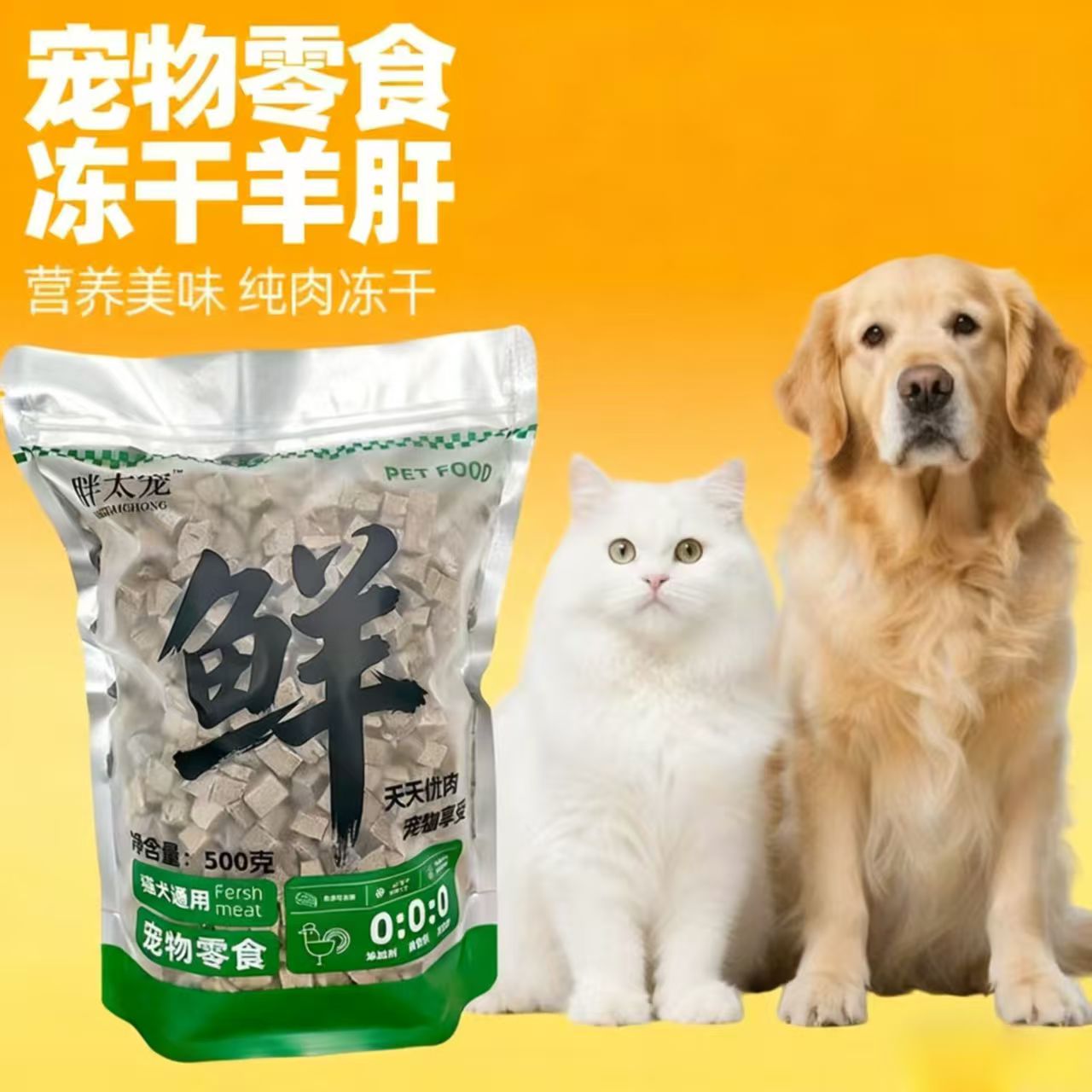 冻干羊肝粒猫犬零食通用营养宠物500g净重源头工厂补血护肝明目