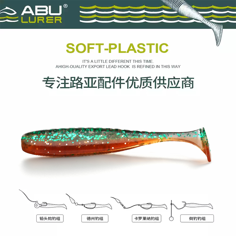 ABU LURER野场竞技鳜鱼翘嘴t尾德国巴斯夫材质10条带卡位软饵t尾