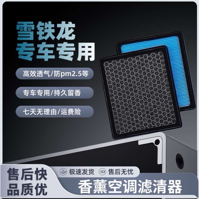 【适配雪铁龙/标致】C6C3世嘉C4L凡尔赛c5x4083084008香薰空调滤