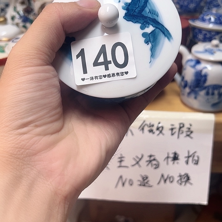瓷片啟*140……………………