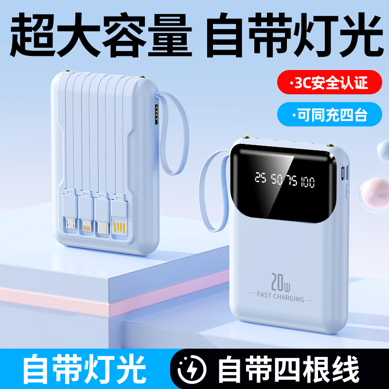 【推荐】充电宝20000M自带四线便携式移动电源
