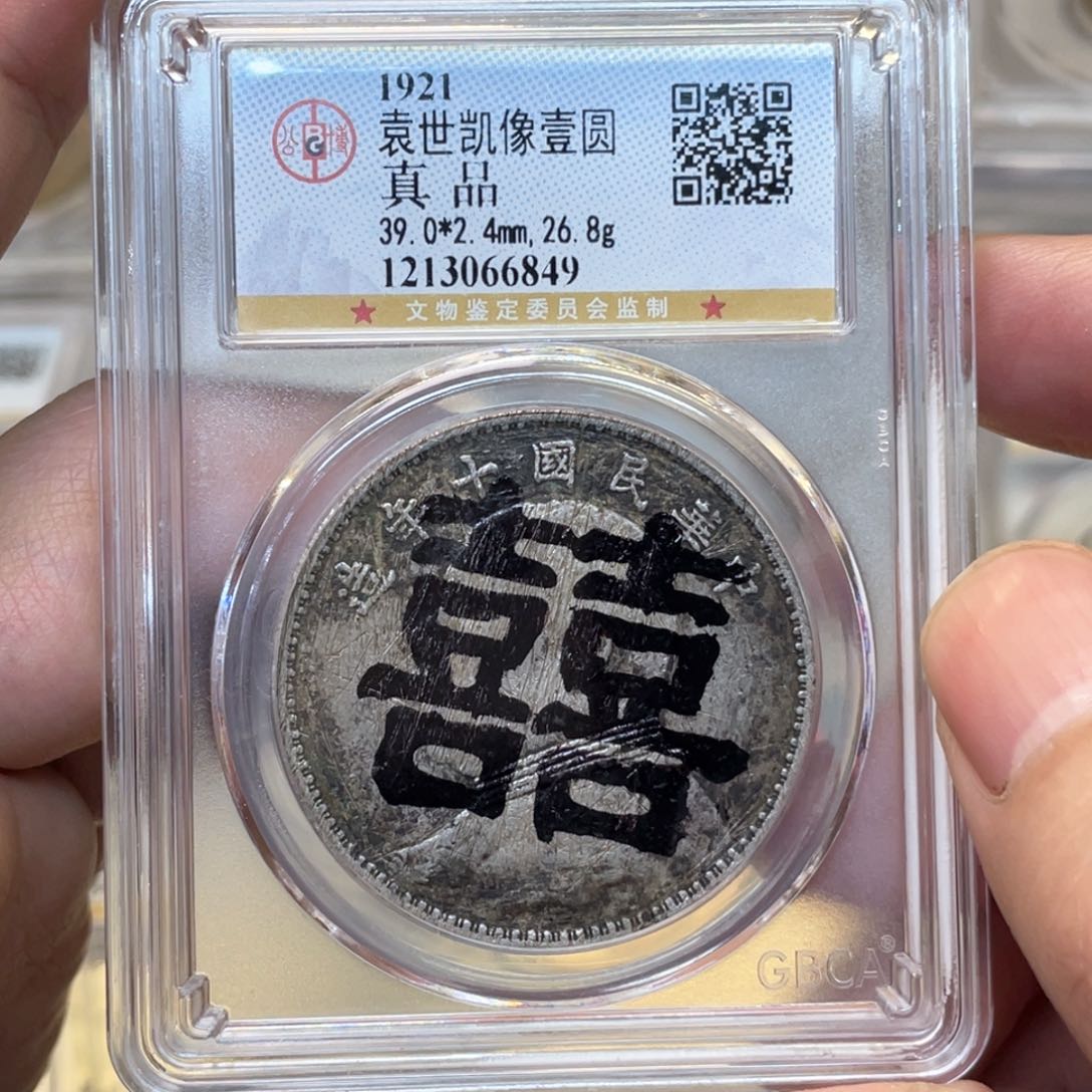 银古钱币一枚图片品相