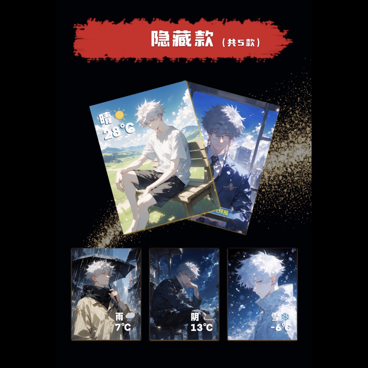 【匠心文创-咒术回战】第一弹亚克力工艺色纸同人二创色纸盲盒