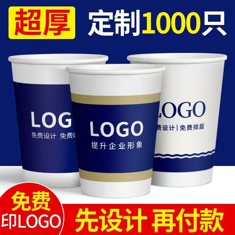 纸杯定制印logo一次性杯子加厚广告家用杯子商用水杯定做批发整箱