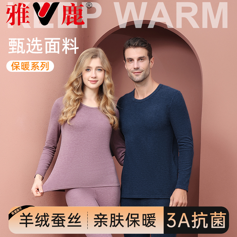雅鹿情侣发热羊毛蚕丝保暖内衣男士加厚加绒秋衣秋裤女套装秋冬季