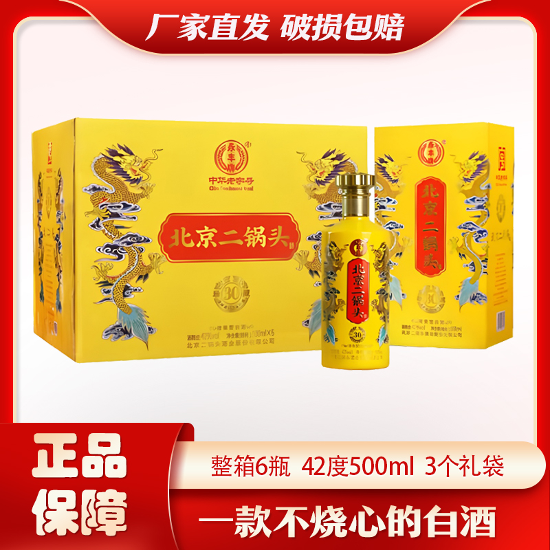 永丰牌永丰牌北京二锅头酒42度清香型100%纯粮食白酒42度500ml*6