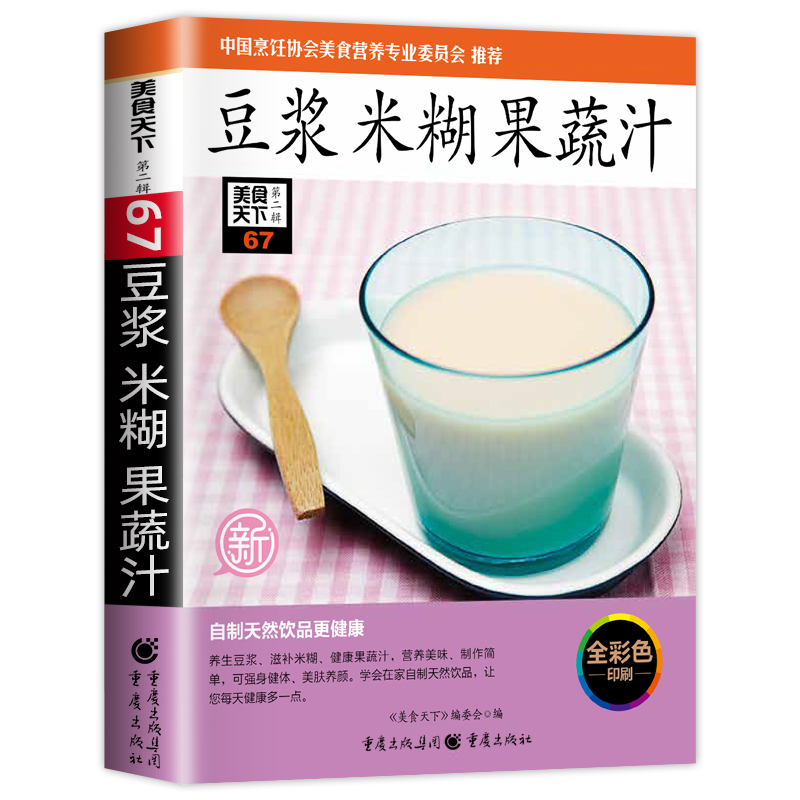 美食天下豆浆米糊果蔬汁餐食疗养胃粥谱五谷杂粮书减肥蔬菜汁攻略
